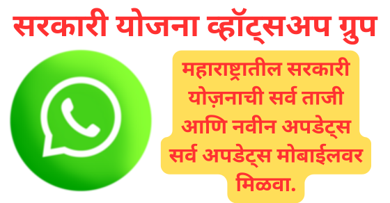 Sarkari Yojana WhatsApp Group Link