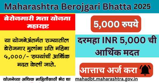 Sarkari Bhatta Yojana Maharashtra 2025