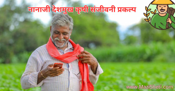 Pokhara Yojana Maharashtra