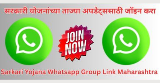 Sarkari Yojana WhatsApp Group Link