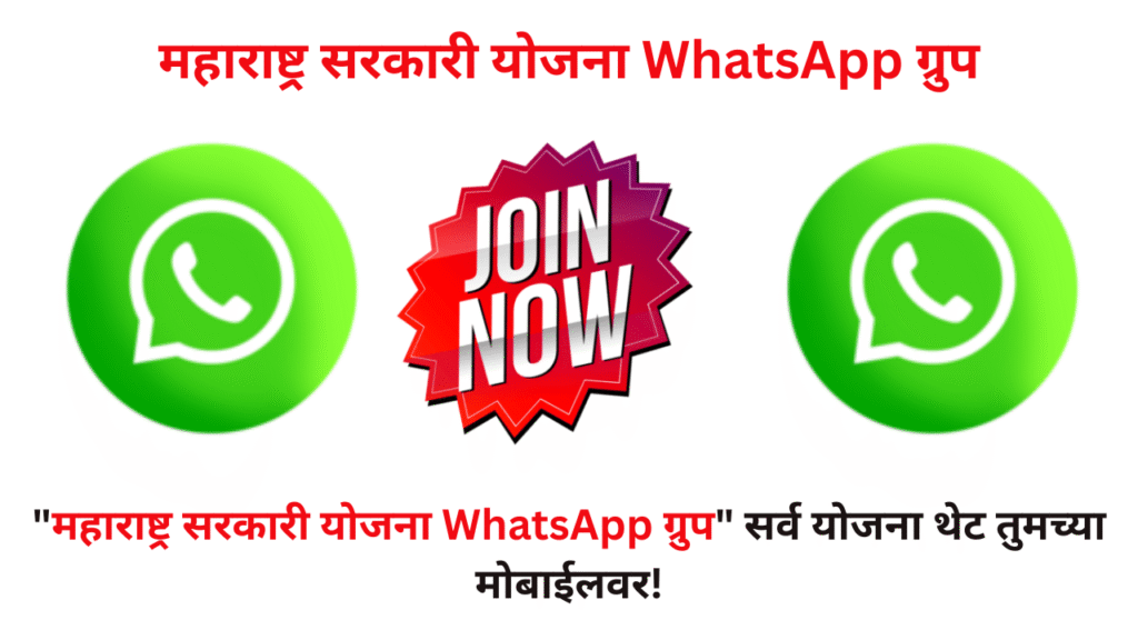 Sarkari Yojana WhatsApp Group Link 2025