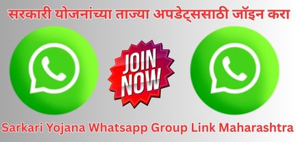 Sarkari Yojana WhatsApp Group Link