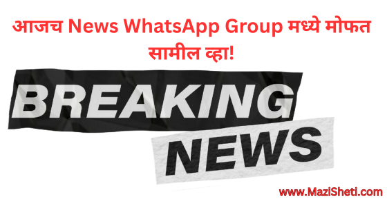 News WhatsApp Group Link