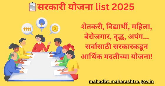 Sarkari Yojana in Maharashtra