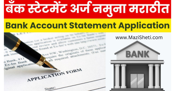 Bank of Baroda Statement Application in Marathi