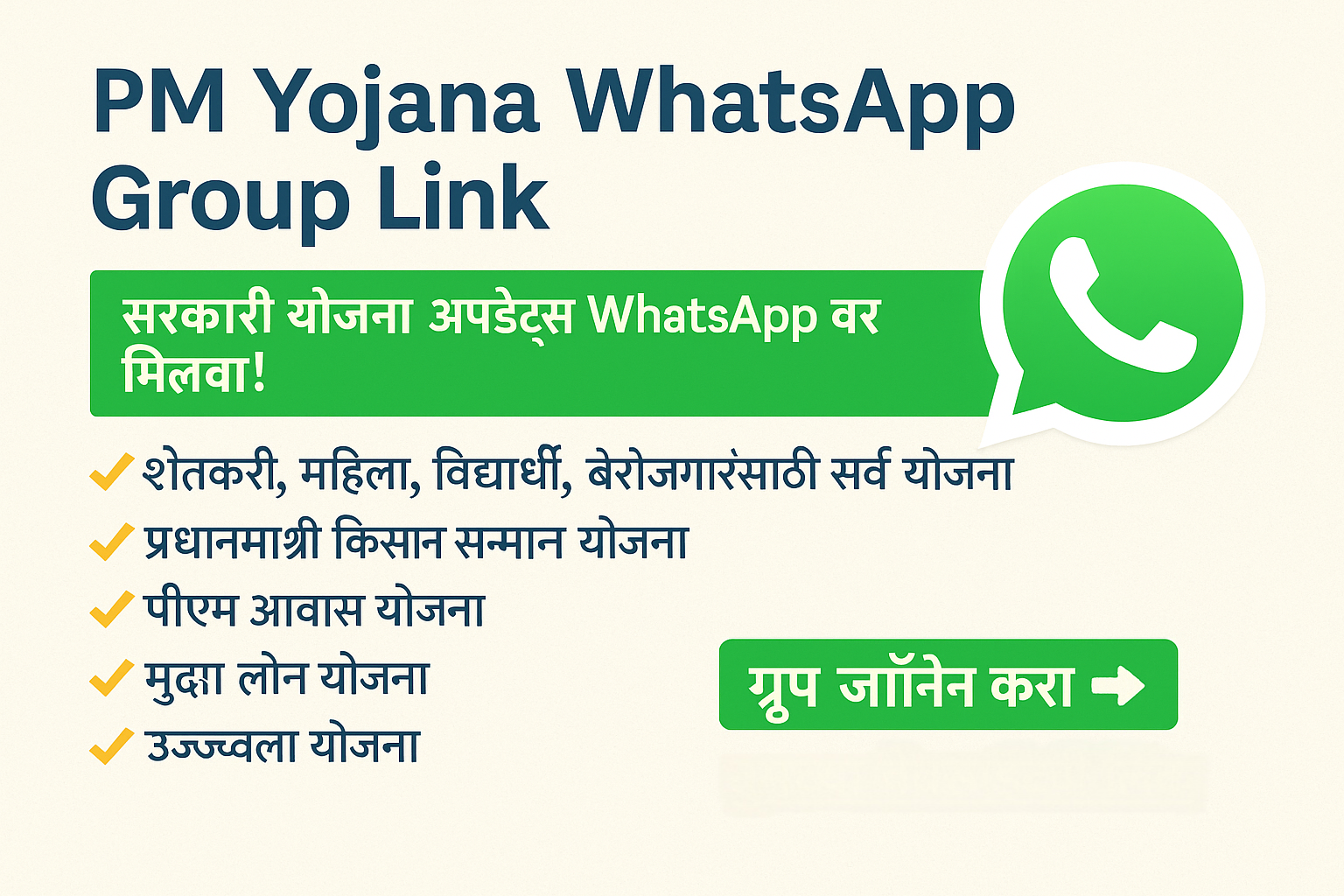 PM Yojana WhatsApp Group Link